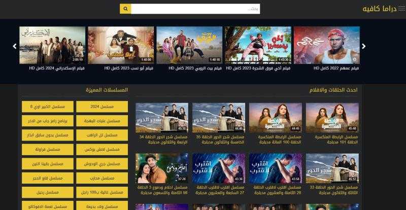 دراما كافيه: بوابتك لمشاهدة الأفلام والمسلسلات مجانًا