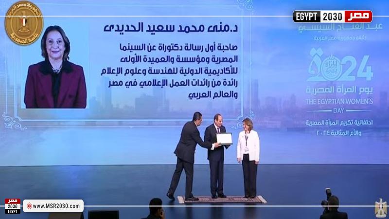 السيسي يكرم نماذج مضيئة من نساء مصر