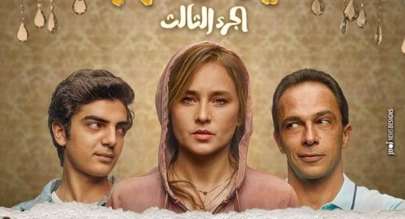مسلسل ليه لأ 3