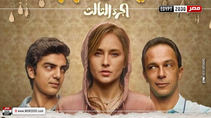 مسلسل ليه لأ 3