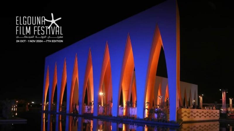 مهرجان الجونة السينمائي