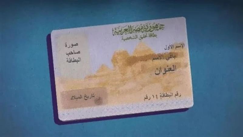 بطاقة الرقم القومي 