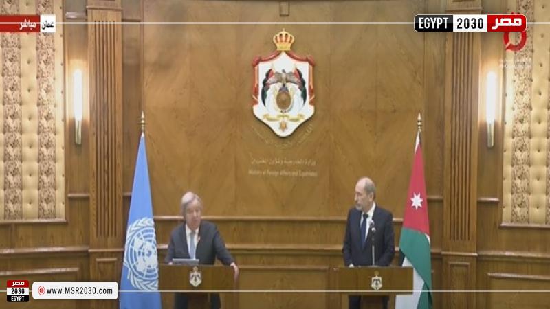 جوتيريش ووزير خارجية الأردن
