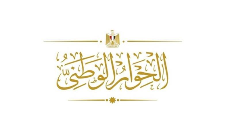  الحوار الاقتصادي 