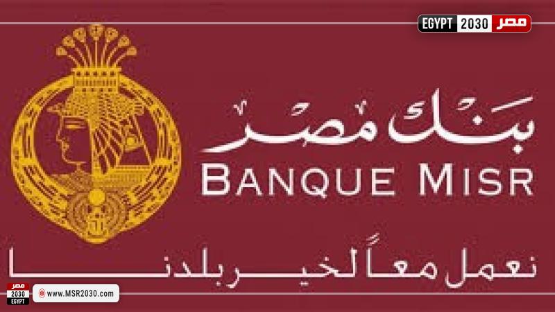 بنك مصر