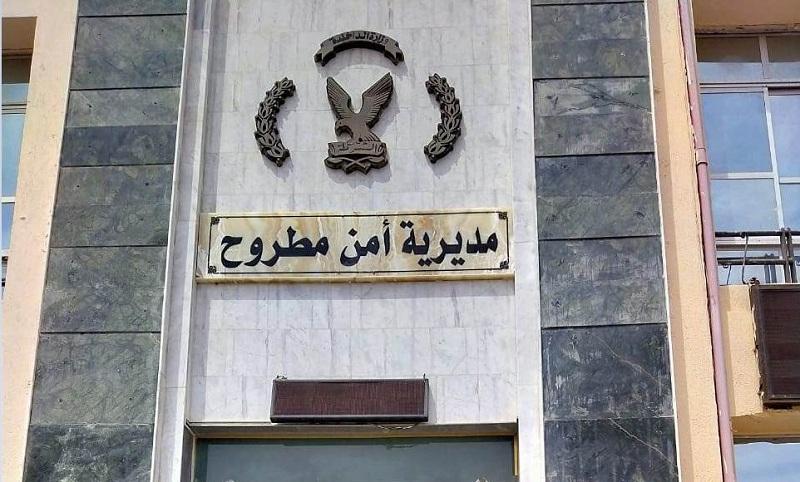 مديرية أمن مطروح 