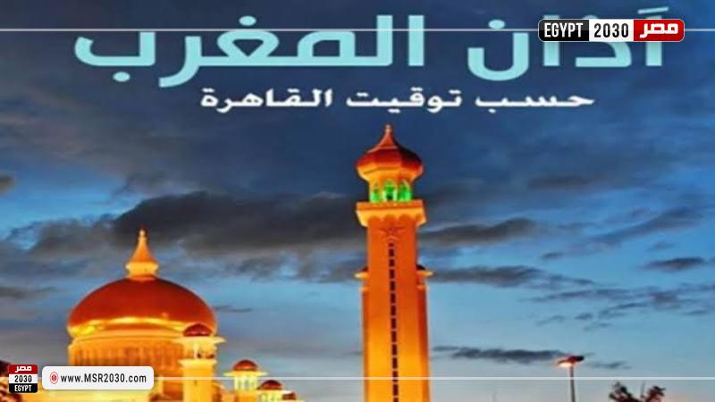 أذان المغرب بمحافظة القاهرة