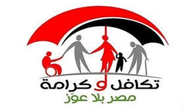 تكافل و كرامة 