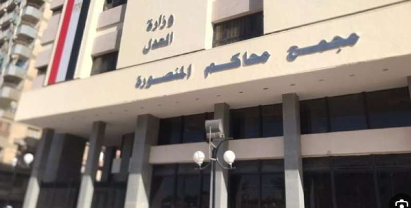 محكمة جنايات المنصورة