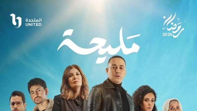 مليحة