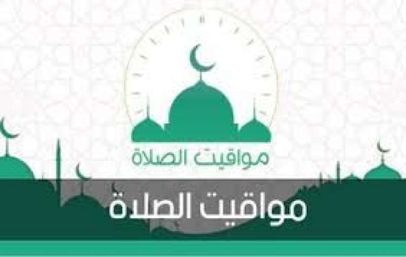 مواقيت الصلاة 