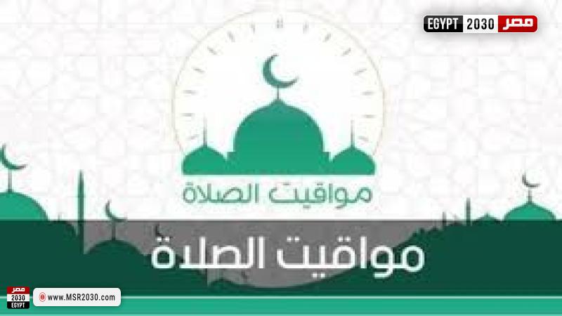 مواقيت الصلاة
