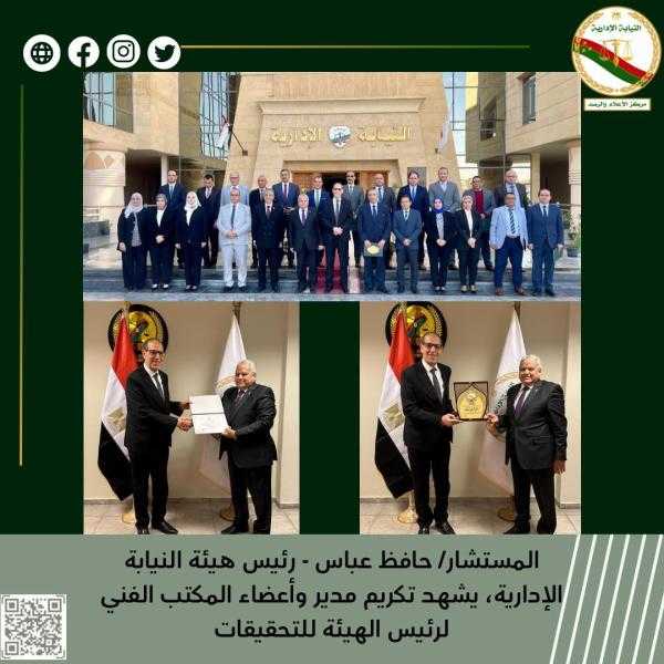 رئيس النيابة الإدارية يكرم مدير وأعضاء المكتب الفني لرئيس الهيئة للتحقيقات