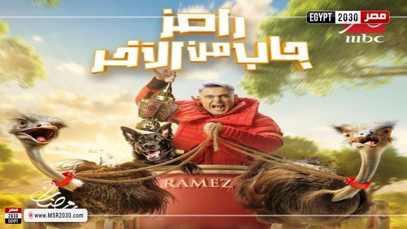 رامز جلال