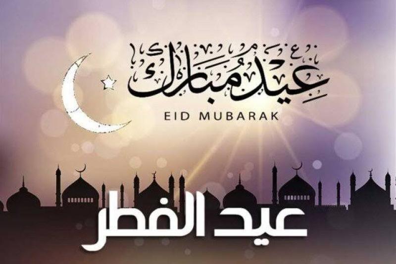 عيد الفطر 