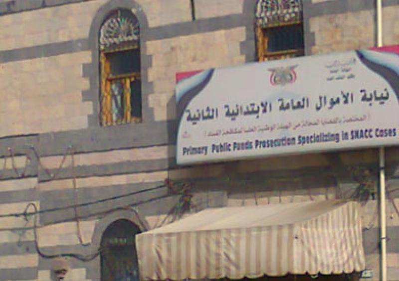 نيابة الاموال العامة