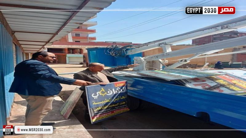محافظة كفرالشيخ