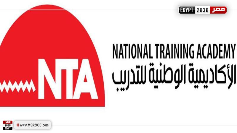 الأكاديمية الوطنية للتدريب