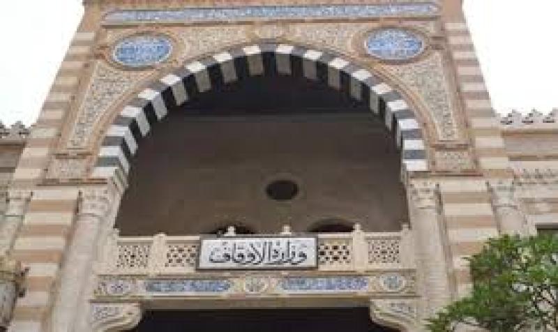 وزارة الاوقاف 