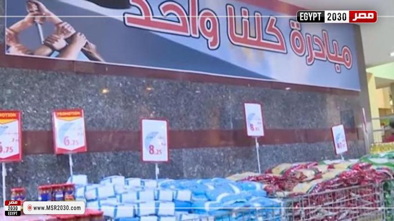 مبادرة كلنا واحد 