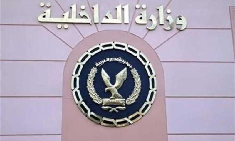 وزارة الداخلية 