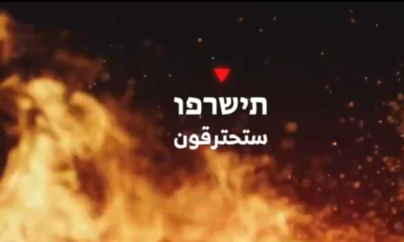 ستحترقون 