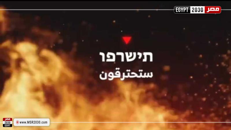 ستحترقون