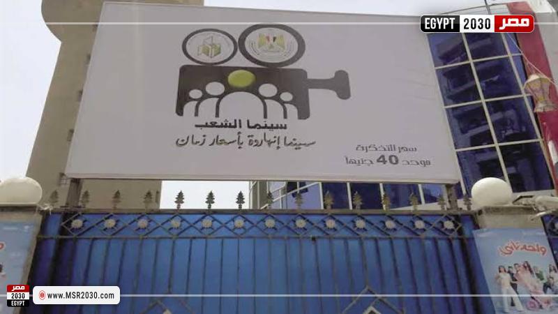 سينما الشعب