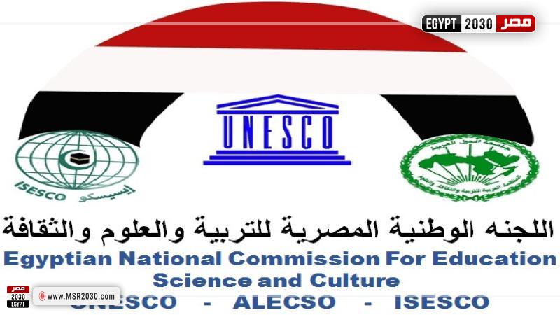 اللجنة الوطنية المصرية للتربية والعلوم والثقافة