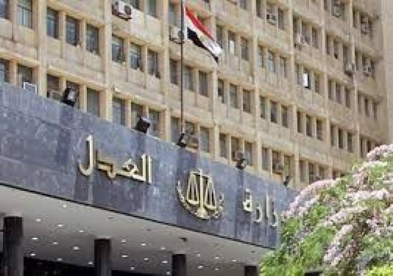 وزارة العدل 