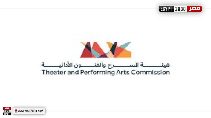 هيئة المسرح و الفنون
