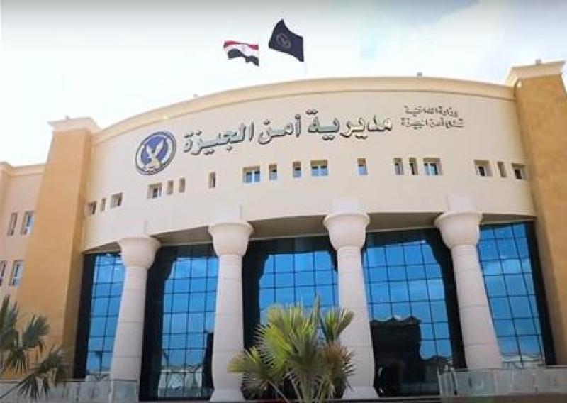 مديرية أمن الجيزة 