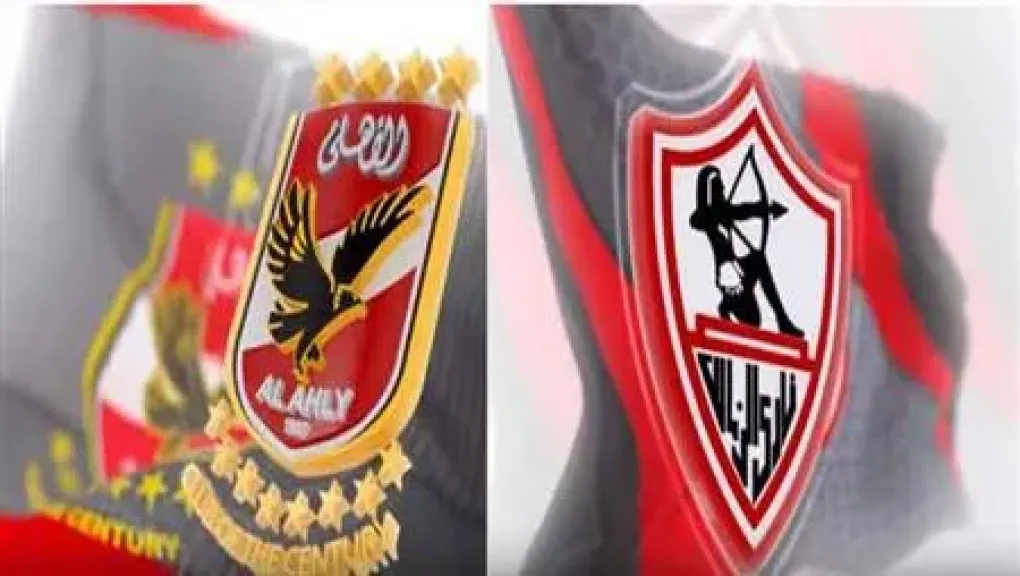 موعد مباراة الأهلي والزمالك