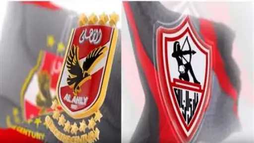 موعد مباراة الأهلي والزمالك