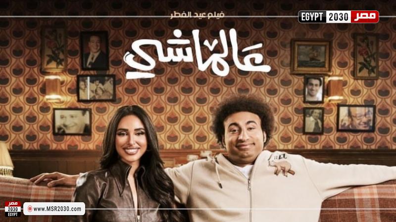 عالماشي 