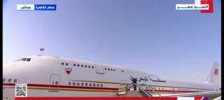 ملك البحرين حمد بن عيسى آل خليفة يصل مطار القاهرة