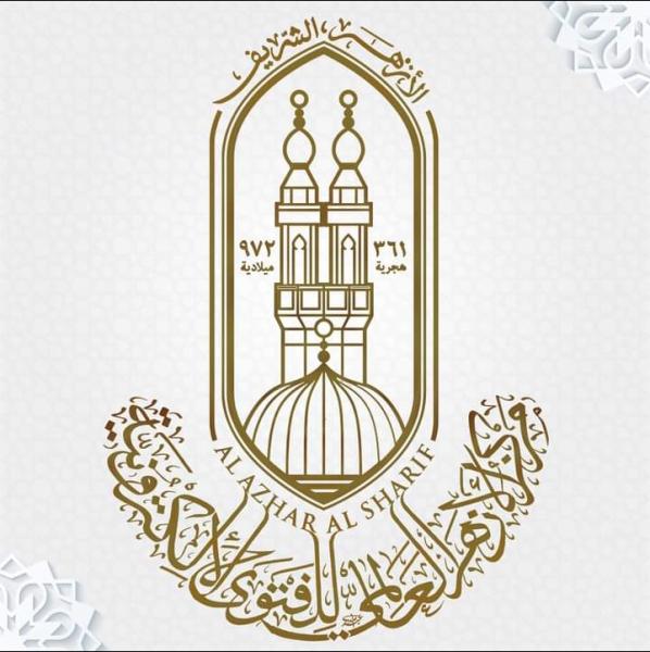 مركز الأزهر للفتوى 