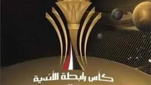 انطلاق كأس عاصمة مصر غدًا.. مواعيد مباريات الجولة... انطلاق كأس عاصمة مصر غدًا.. مواعيد مباريات الجولة الأولى