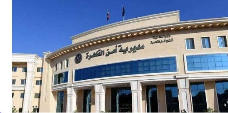 مديرية أمن القاهرة 