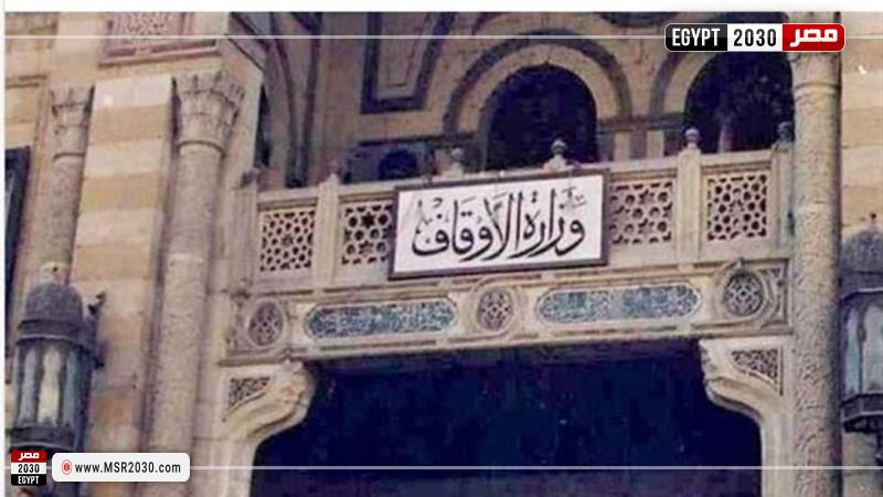 وزارة الأوقاف