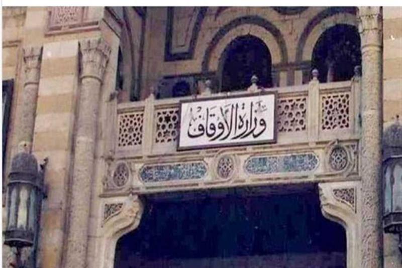وزارة الأوقاف