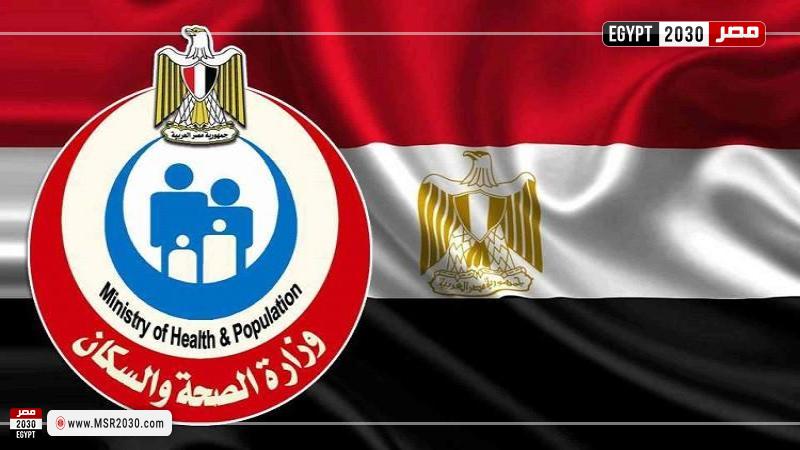 وزارة الصحة