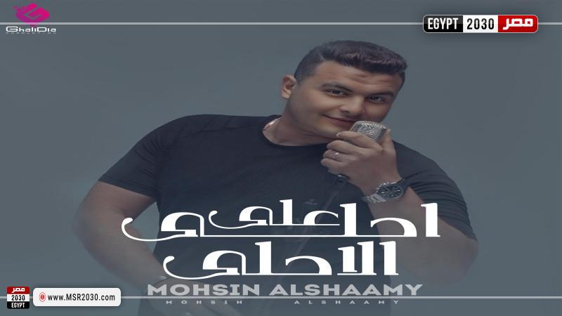 محسن الشامى
