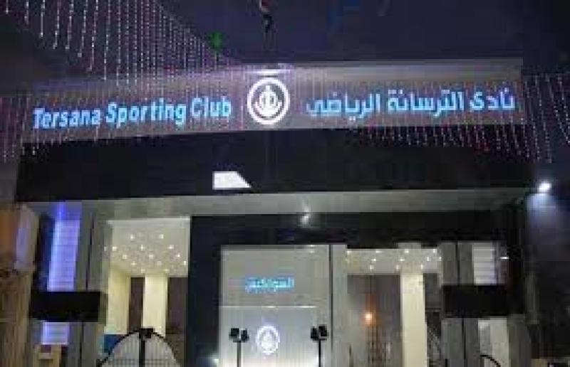 نادي الترسانة 