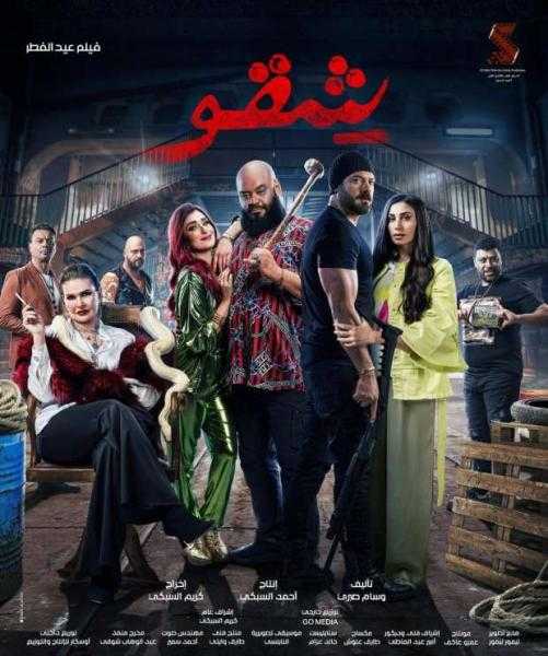 تعرف على إيرادات فيلم شقو أمس