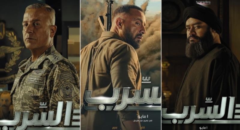 فيلم السرب