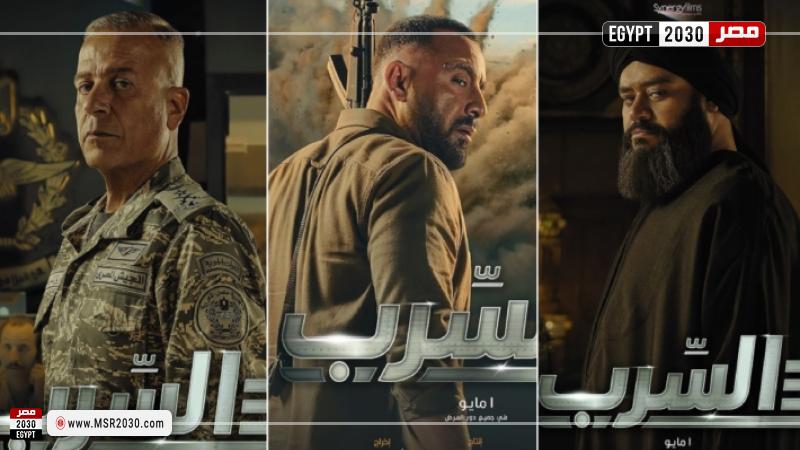 فيلم السرب