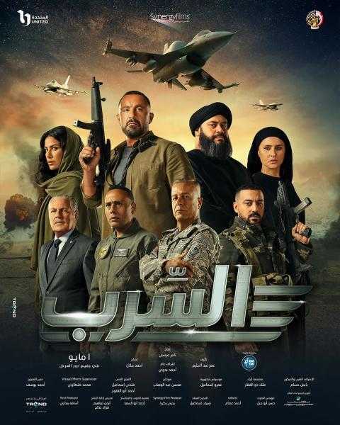 شاهد: البوستر الرسمي لفيلم السرب