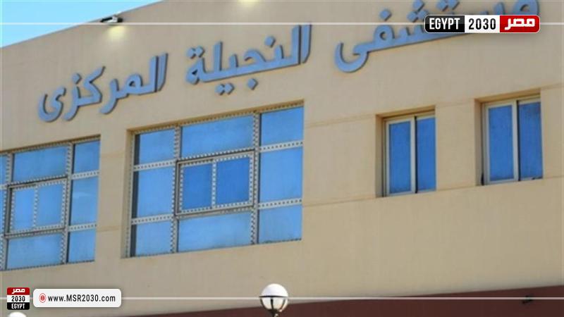 مستشفى النجيلة المركزى