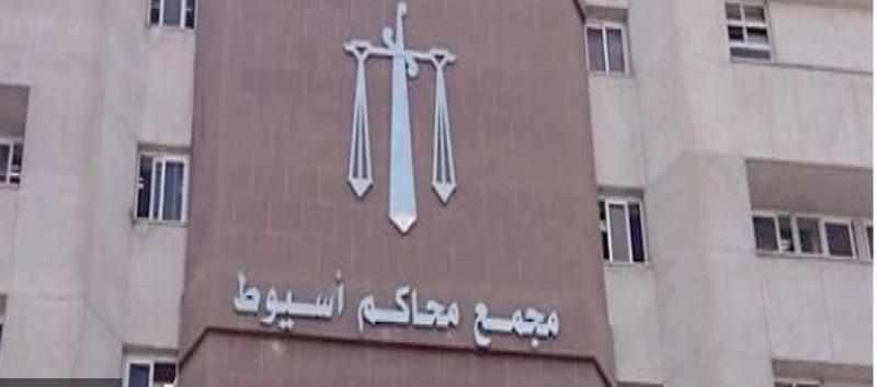 مجمع محاكم أسيوط 